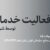 افتای خدمات پشتیبانی رایان نظم